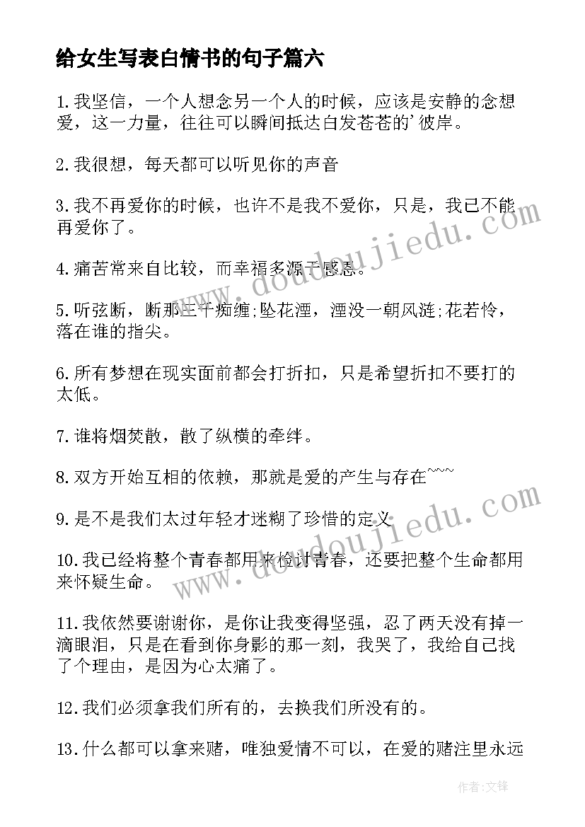 2023年给女生写表白情书的句子 写给女生表白情书(模板8篇)