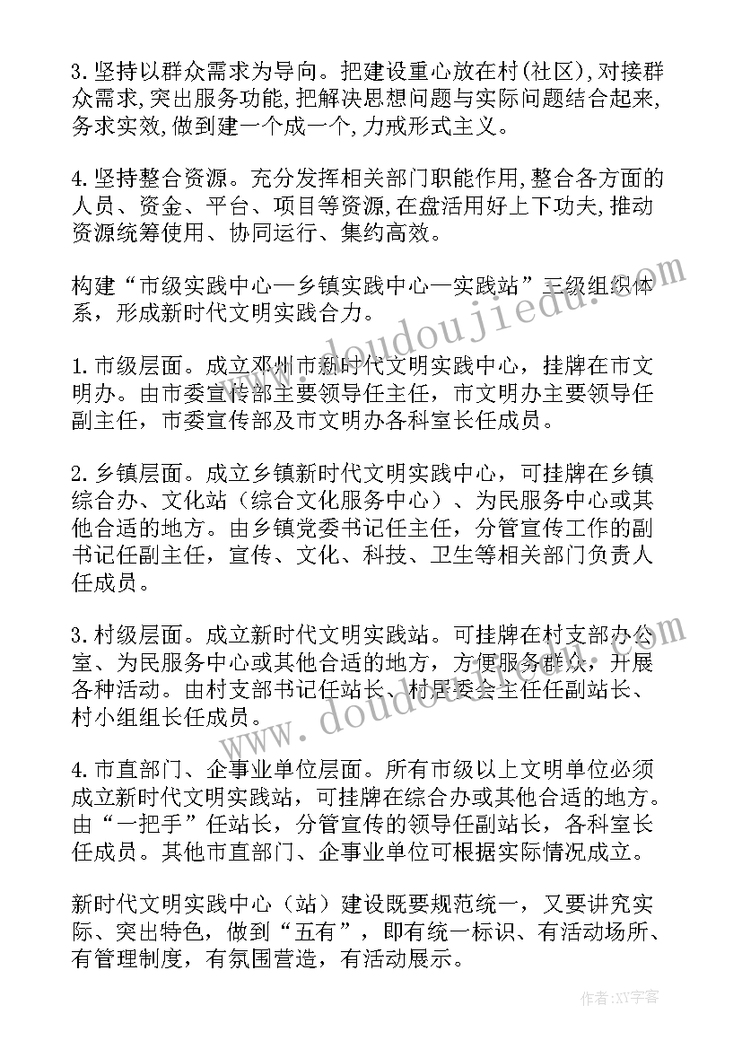 2023年乡村文明实践中心 文明实践中心规划(优秀5篇)