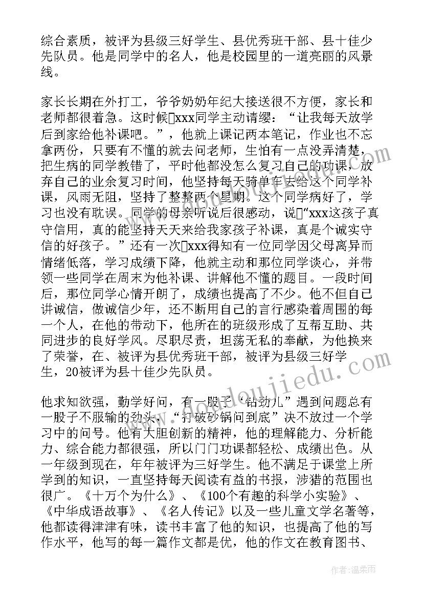 新时代好少年事迹材料诚实守信 诚实守信好的少年事迹材料(大全6篇)