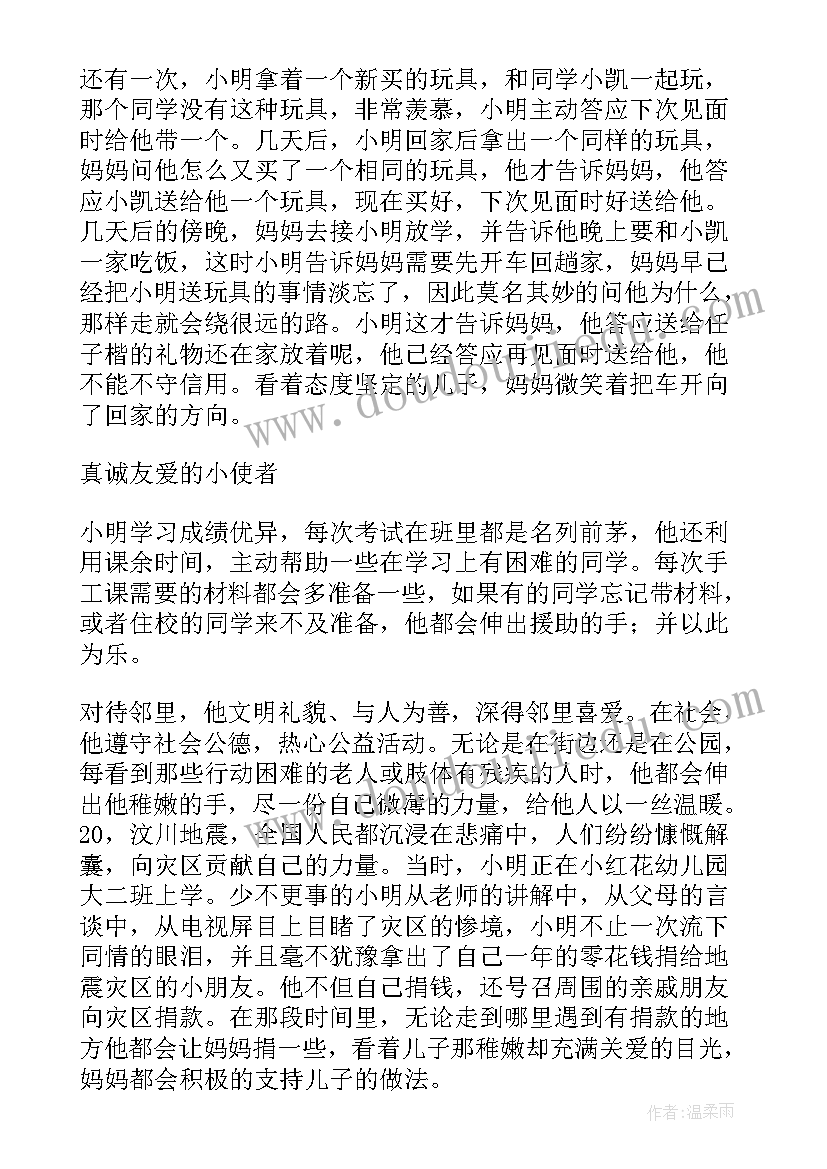 新时代好少年事迹材料诚实守信 诚实守信好的少年事迹材料(大全6篇)