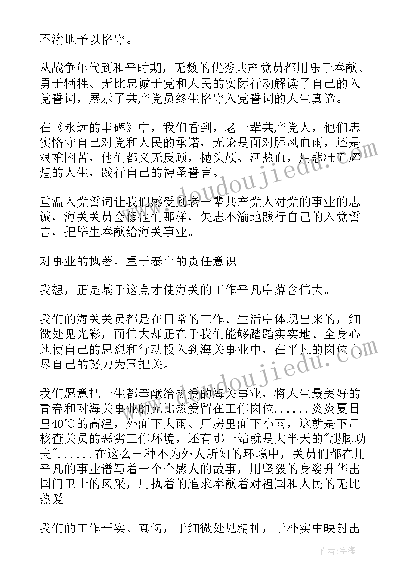 交警重温入党誓词心得体会(汇总10篇)