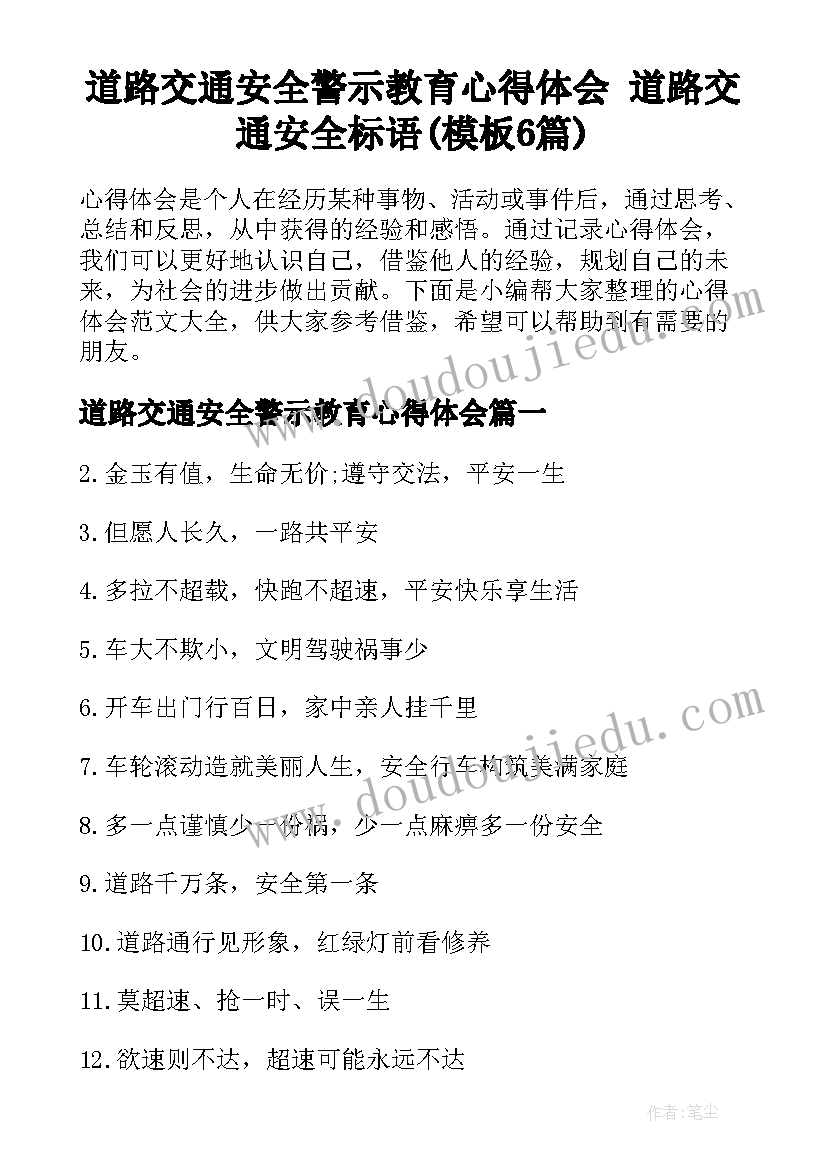 道路交通安全警示教育心得体会 道路交通安全标语(模板6篇)