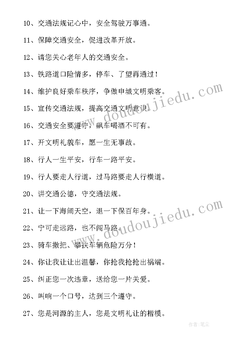 道路交通安全警示教育心得体会 道路交通安全标语(模板6篇)