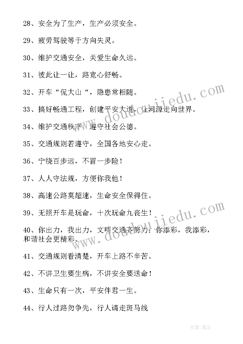 道路交通安全警示教育心得体会 道路交通安全标语(模板6篇)