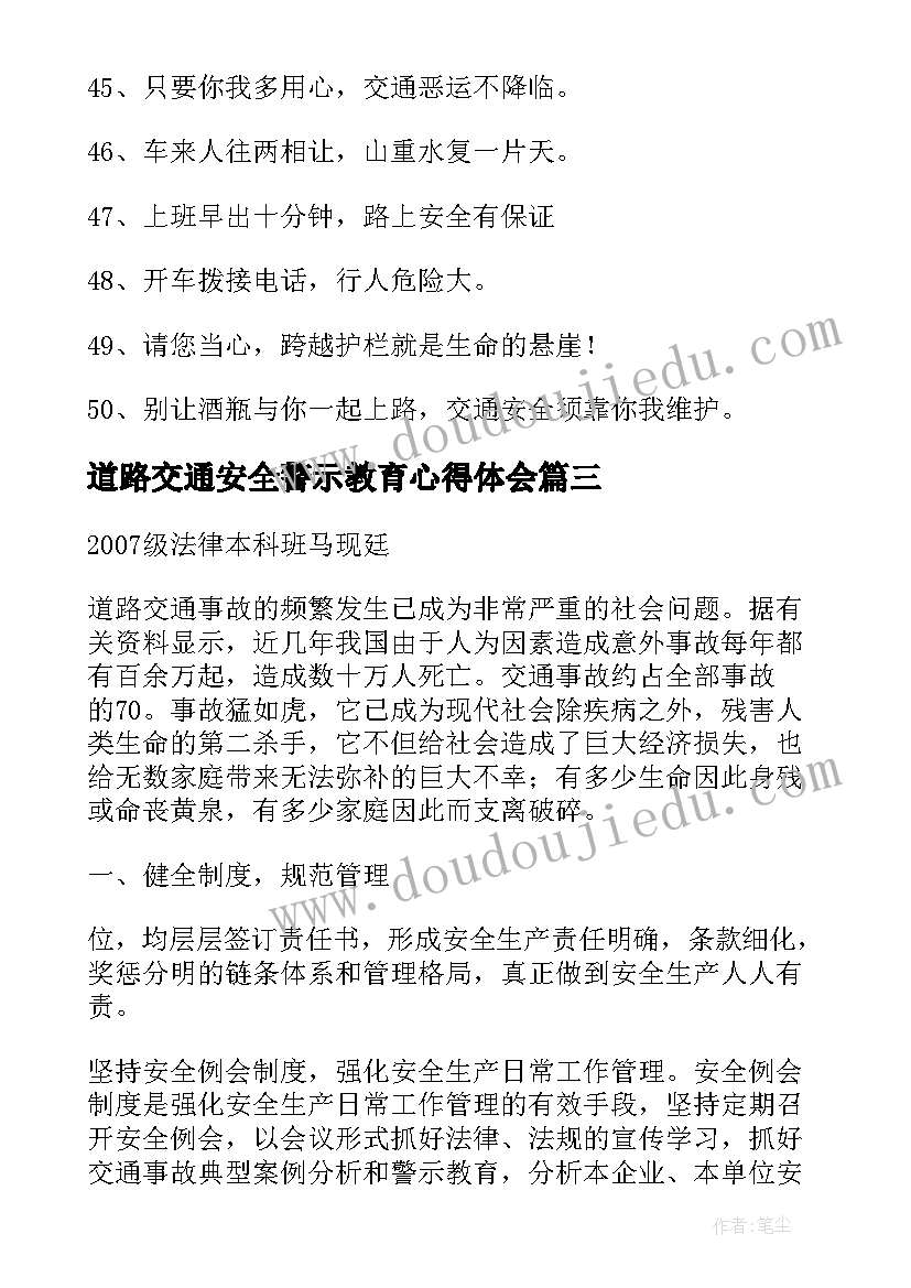 道路交通安全警示教育心得体会 道路交通安全标语(模板6篇)