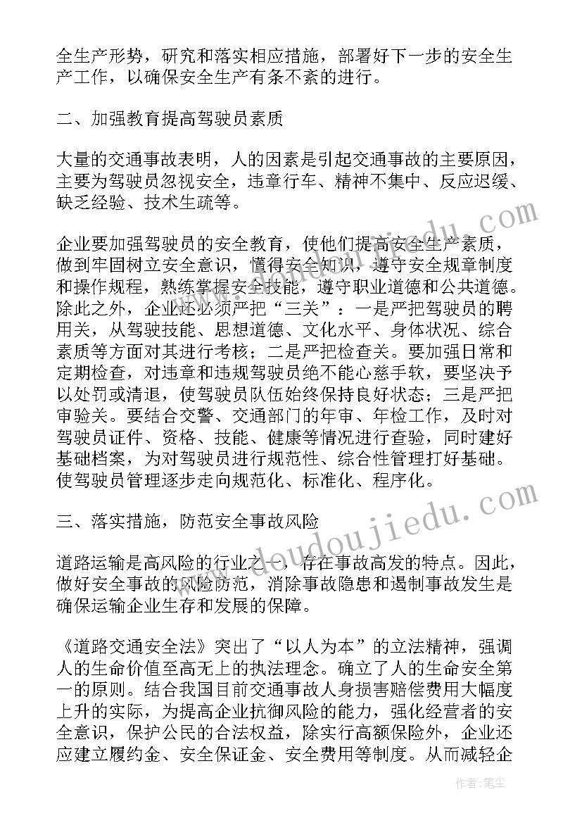 道路交通安全警示教育心得体会 道路交通安全标语(模板6篇)