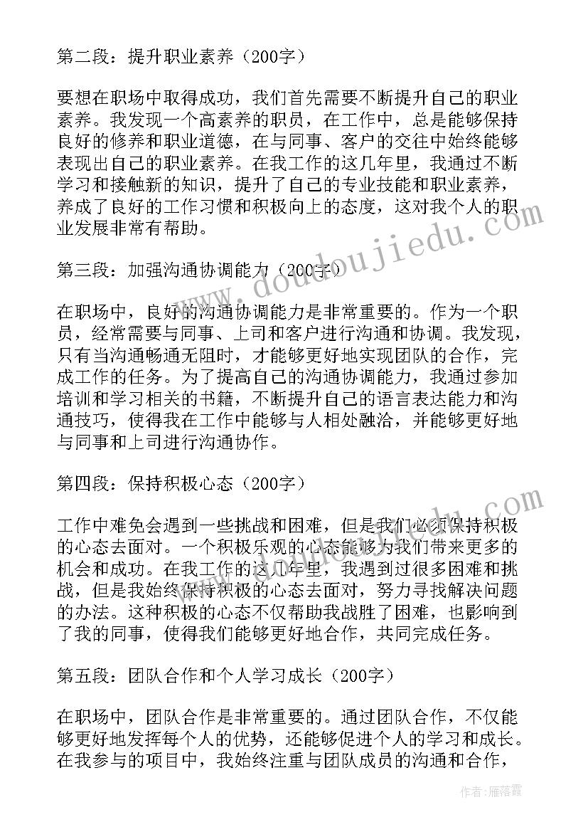 工作中心得体会(大全10篇)