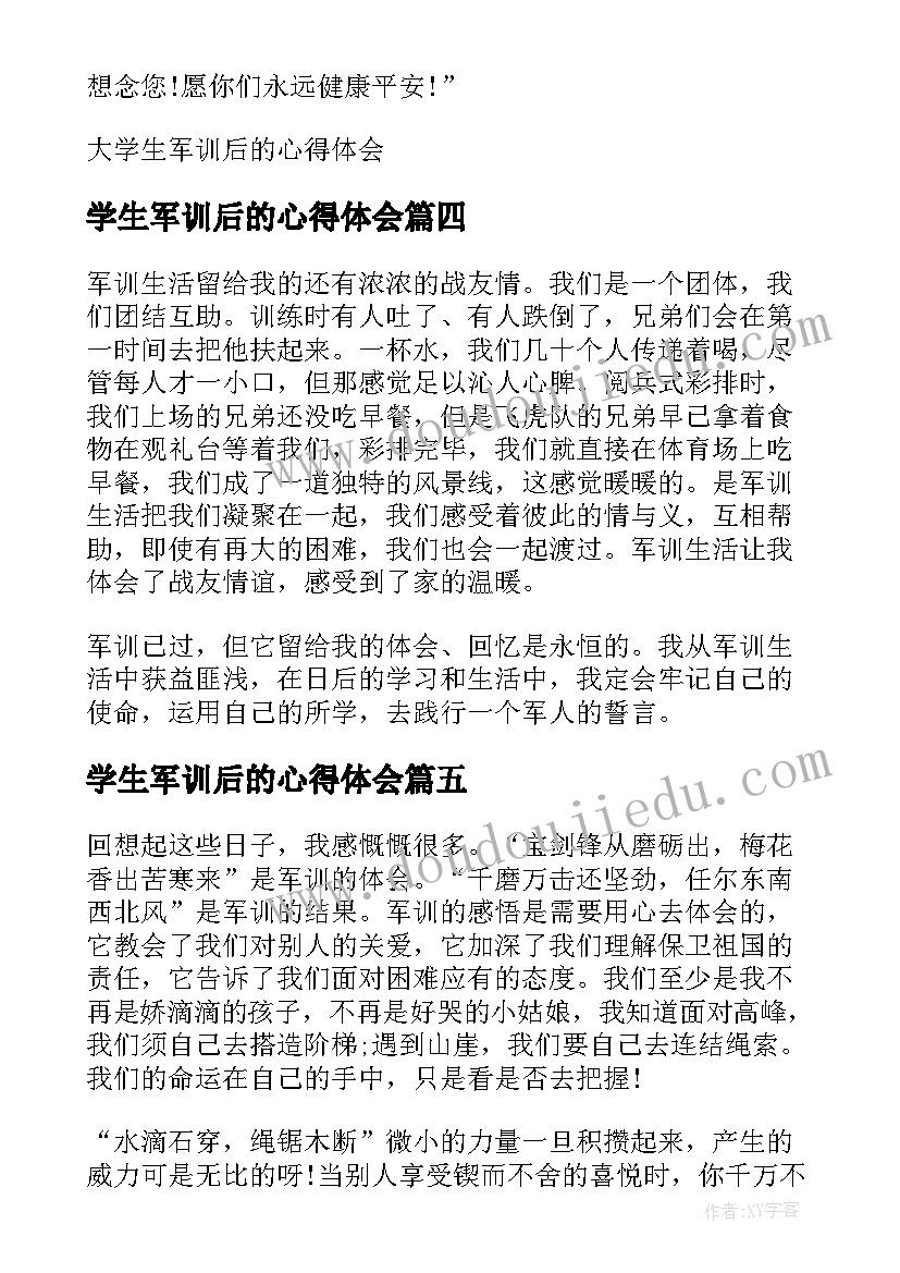 2023年学生军训后的心得体会 大学生军训后的心得体会(通用5篇)