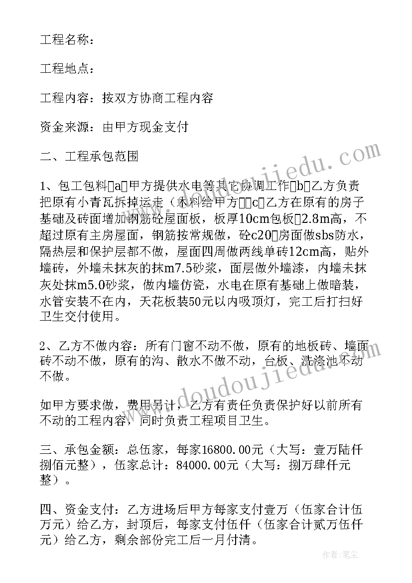 2023年农村房屋修缮安全合同协议书(模板5篇)