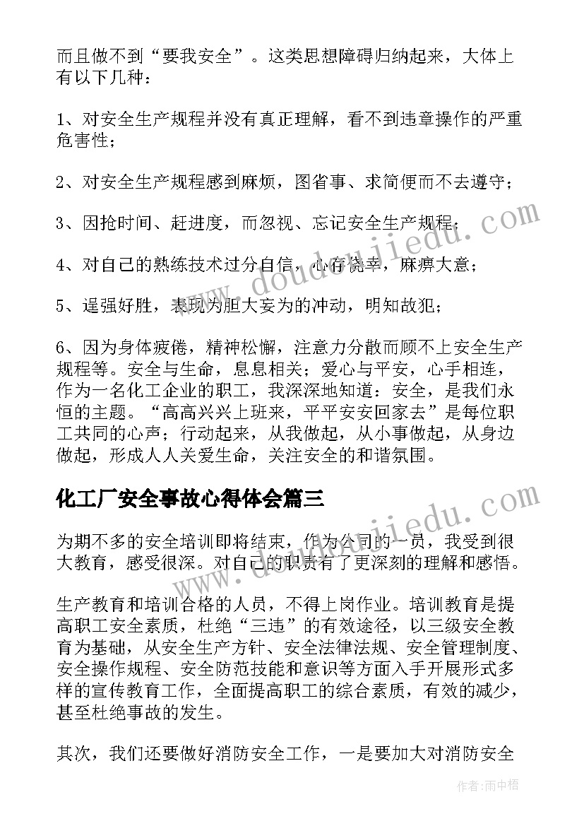 化工厂安全事故心得体会 化工厂新员工安全培训心得体会(精选5篇)