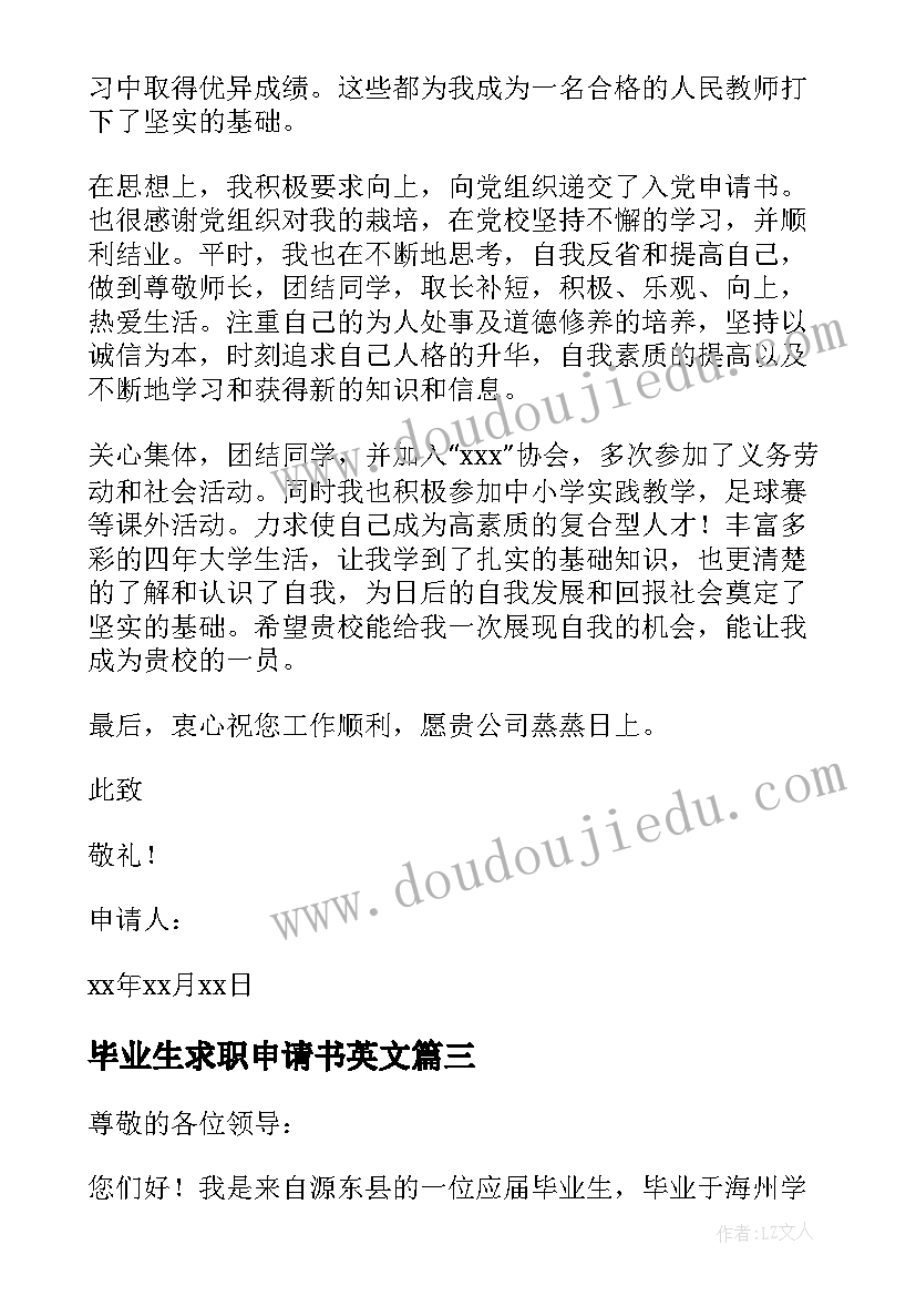 最新毕业生求职申请书英文(优秀9篇)