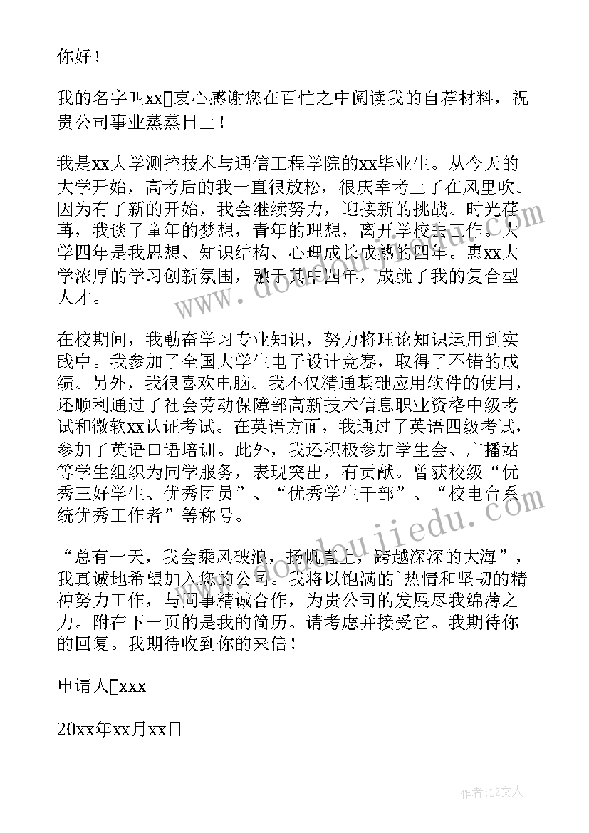 最新毕业生求职申请书英文(优秀9篇)