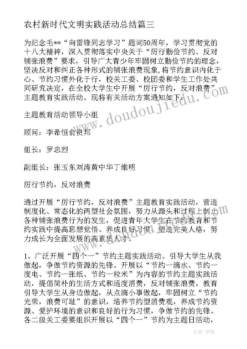 2023年农村新时代文明实践活动总结(实用5篇)