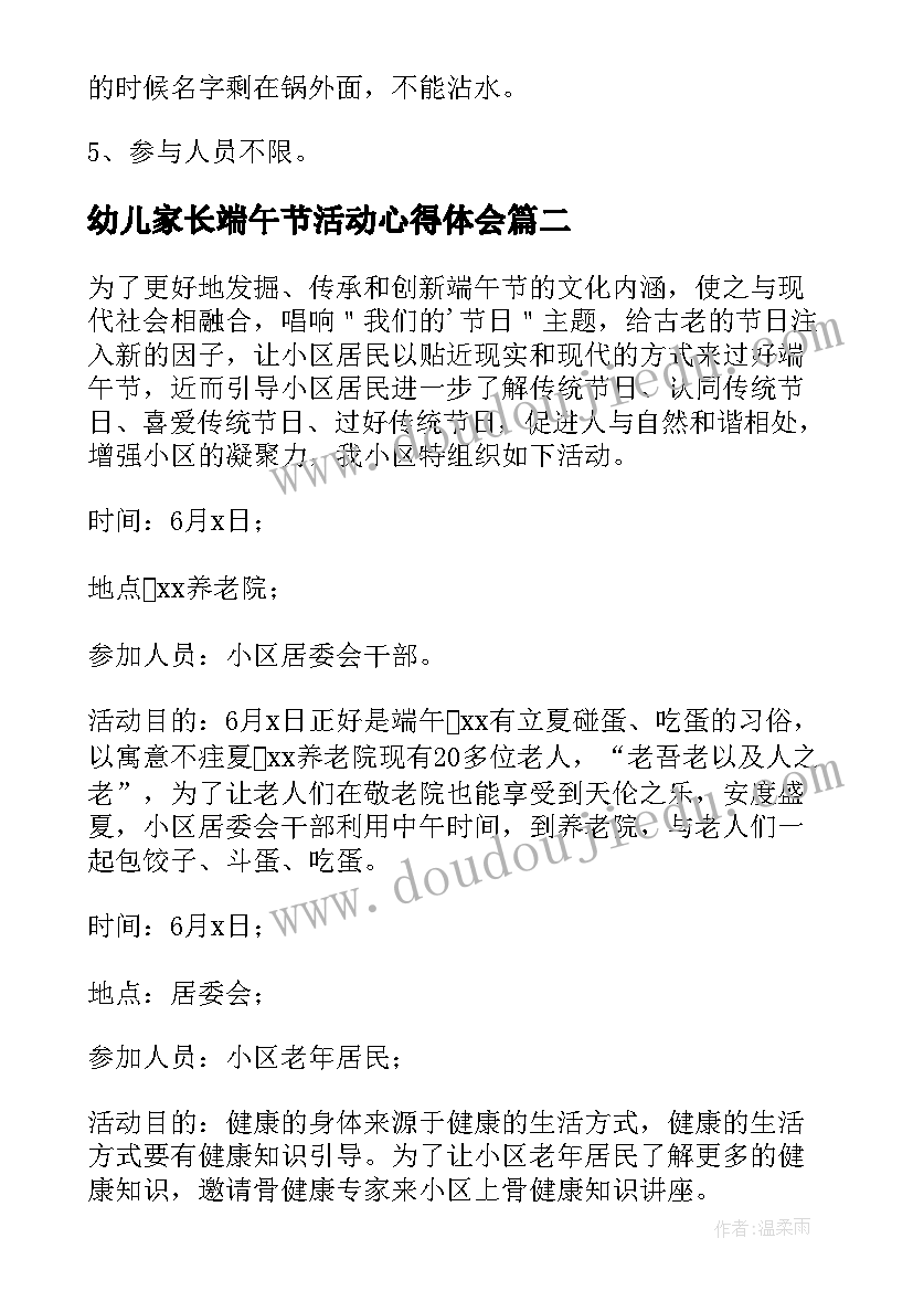 幼儿家长端午节活动心得体会 端午活动创意策划方案(优质5篇)