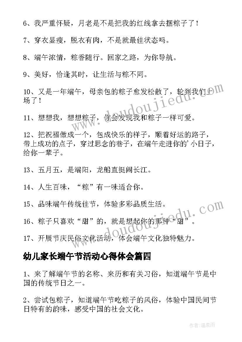 幼儿家长端午节活动心得体会 端午活动创意策划方案(优质5篇)