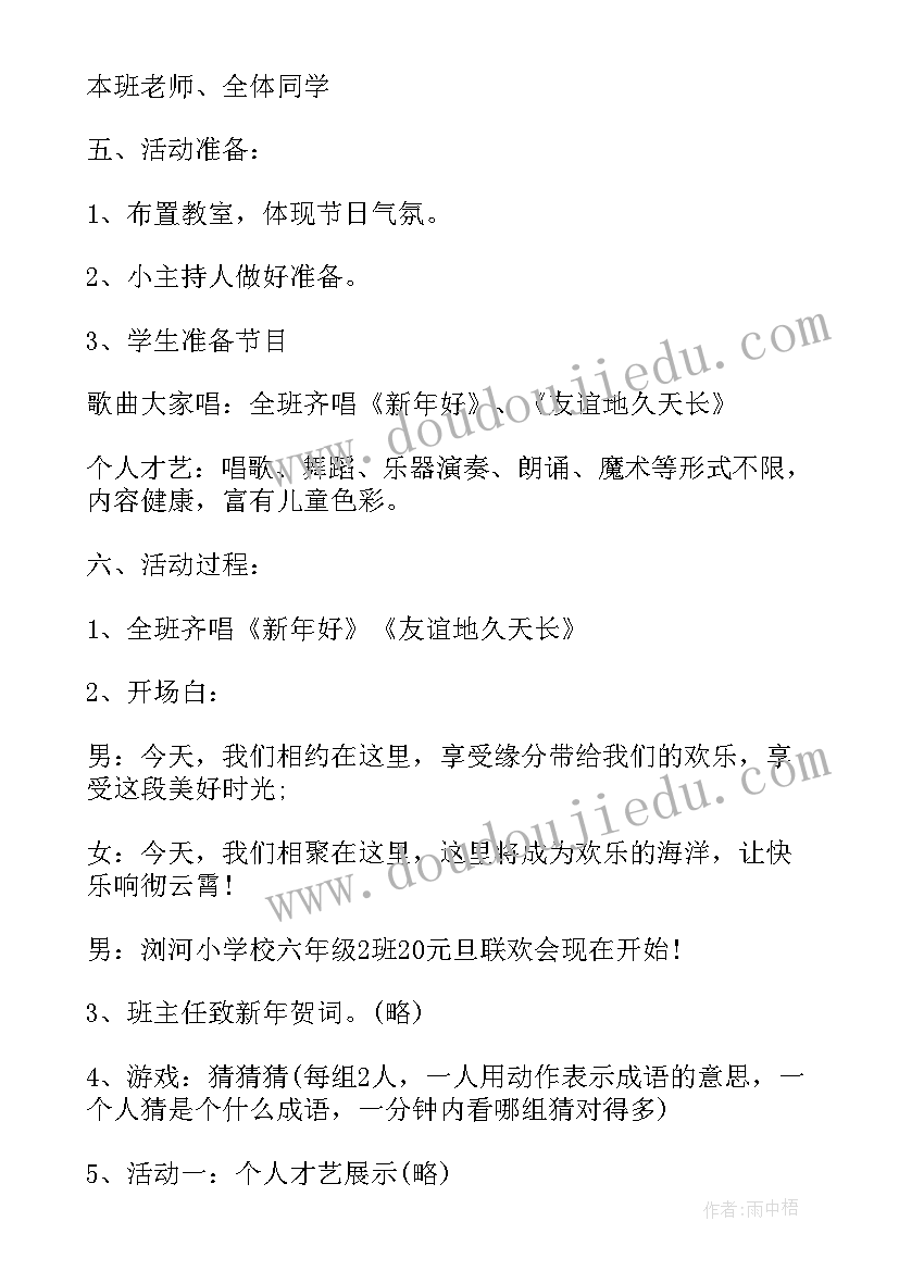 最新班级元旦活动策划简单(优质6篇)