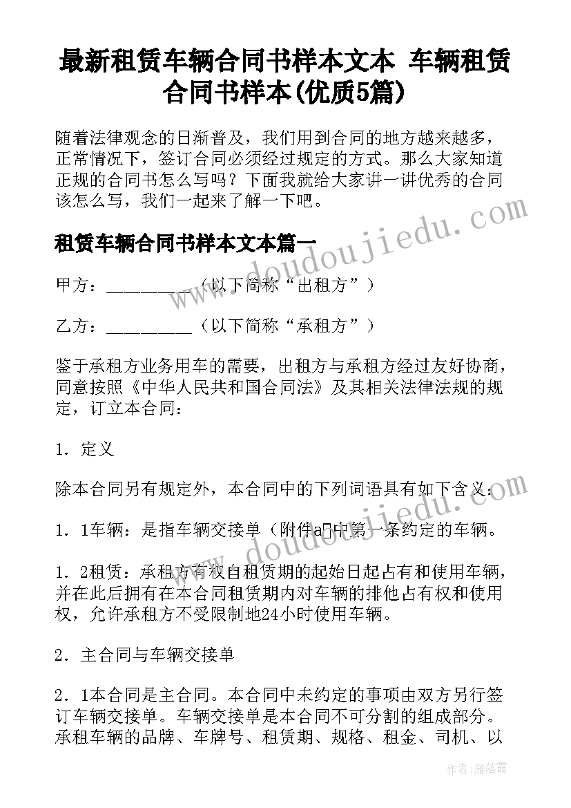 最新租赁车辆合同书样本文本 车辆租赁合同书样本(优质5篇)