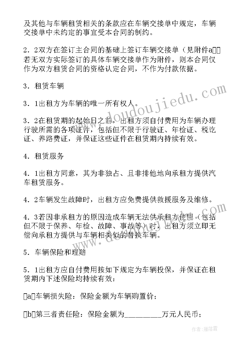 最新租赁车辆合同书样本文本 车辆租赁合同书样本(优质5篇)