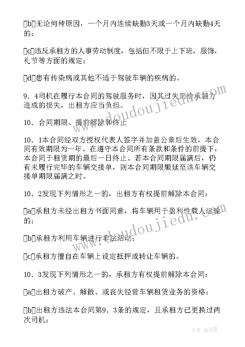 最新租赁车辆合同书样本文本 车辆租赁合同书样本(优质5篇)