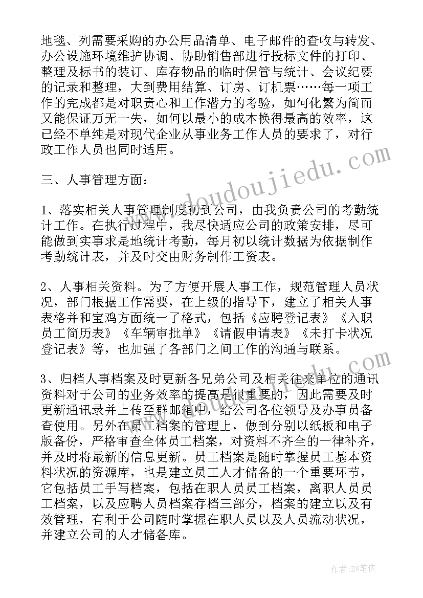 2023年行政工作心得体会感悟 行政人员个人工作心得(优秀5篇)