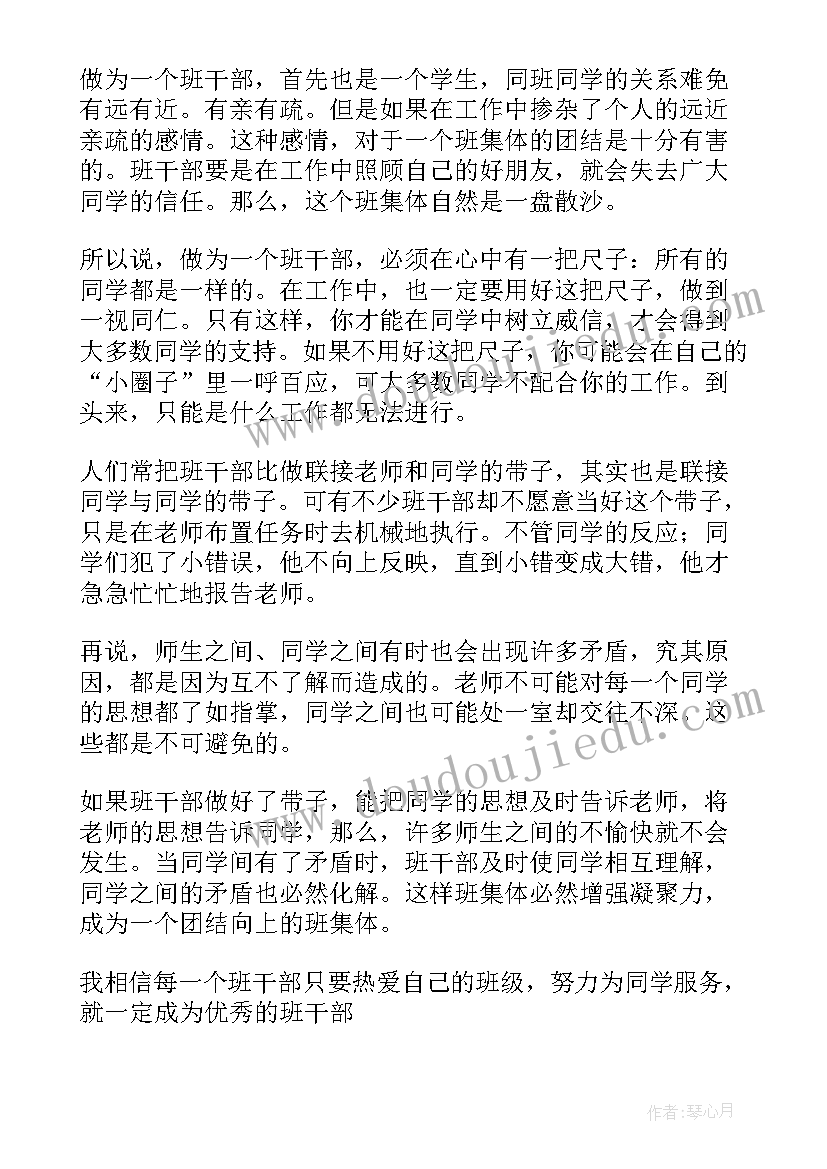 2023年班干总结报告 班干会议总结(精选10篇)