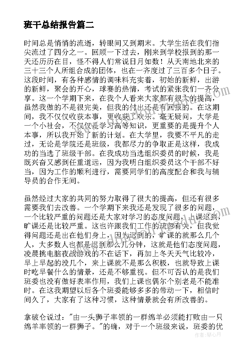 2023年班干总结报告 班干会议总结(精选10篇)