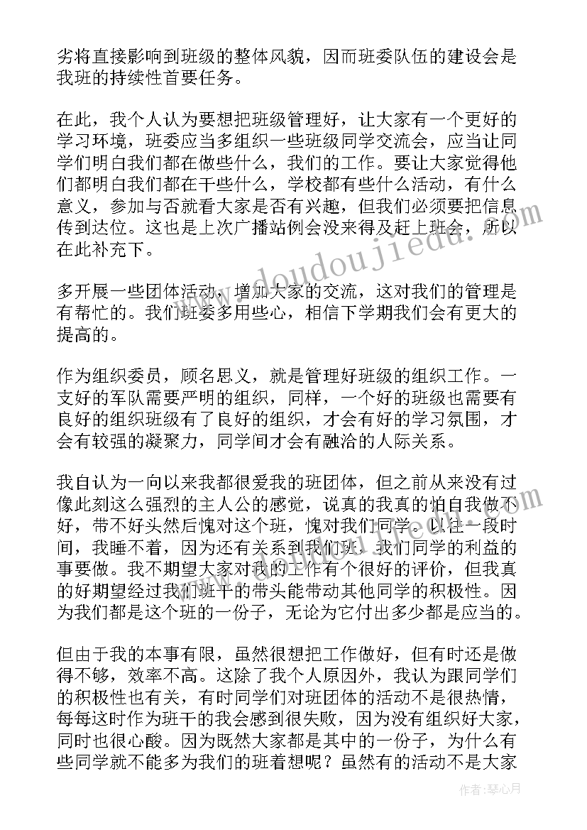 2023年班干总结报告 班干会议总结(精选10篇)