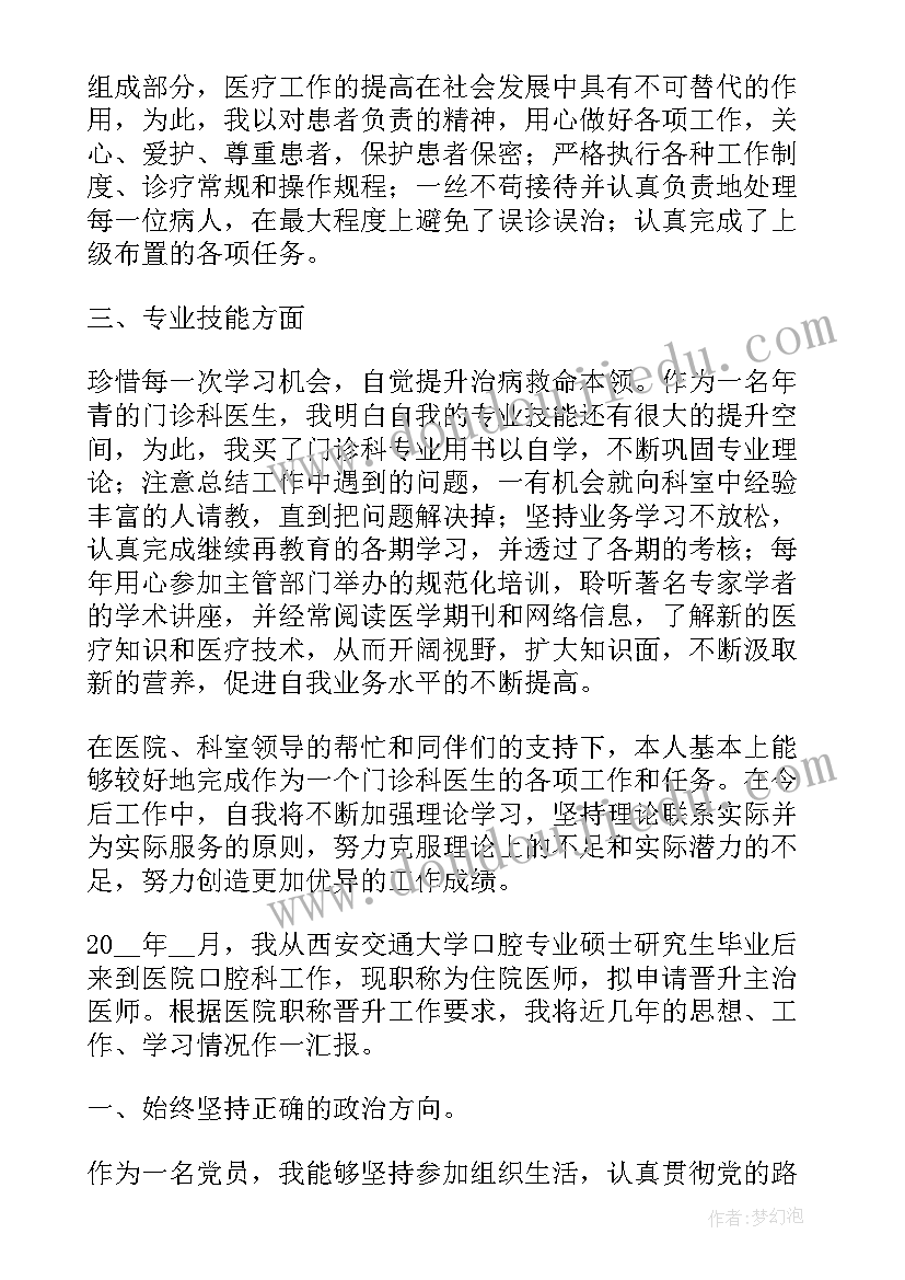 医生述职报告 实用医院医生工作晋级述职报告(精选7篇)