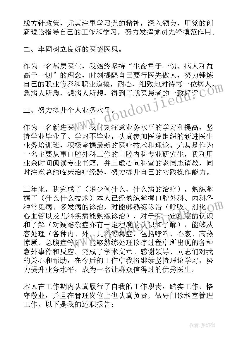 医生述职报告 实用医院医生工作晋级述职报告(精选7篇)