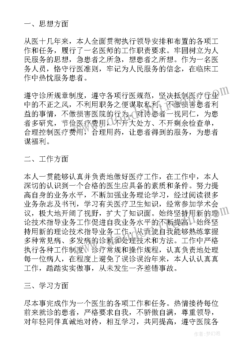 医生述职报告 实用医院医生工作晋级述职报告(精选7篇)