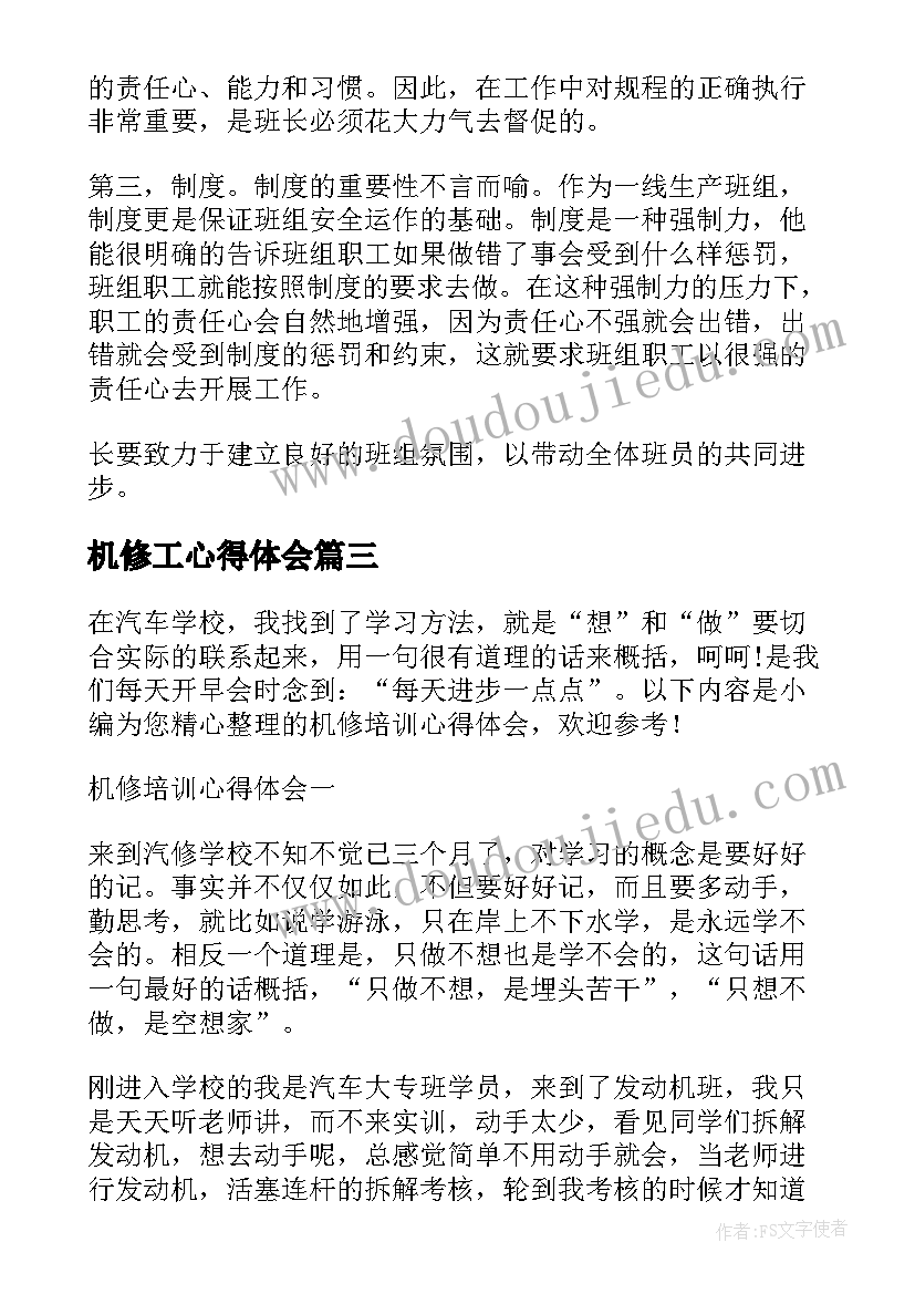 2023年机修工心得体会(模板5篇)