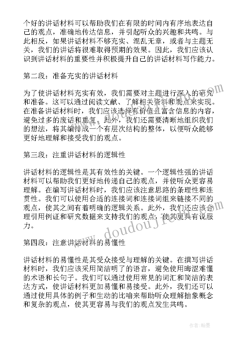 加强交通管理 讲话材料心得体会(通用8篇)