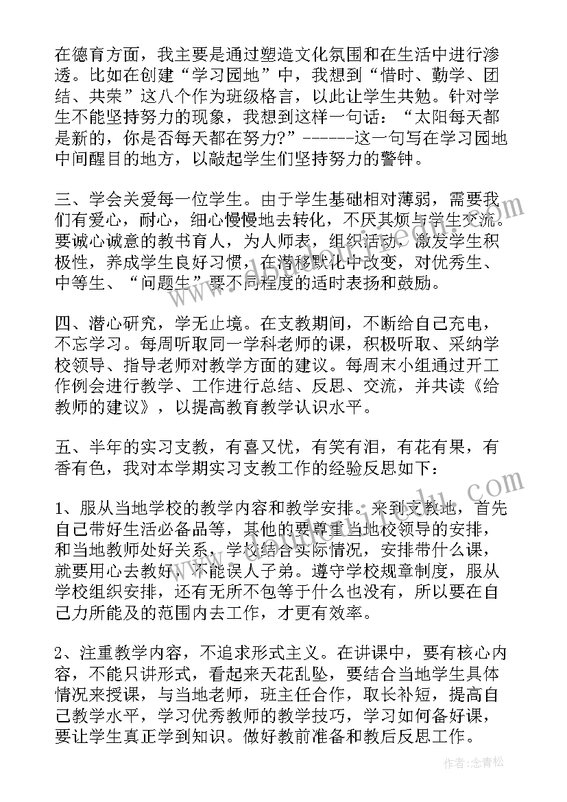 最新支教教师总结报告(大全5篇)