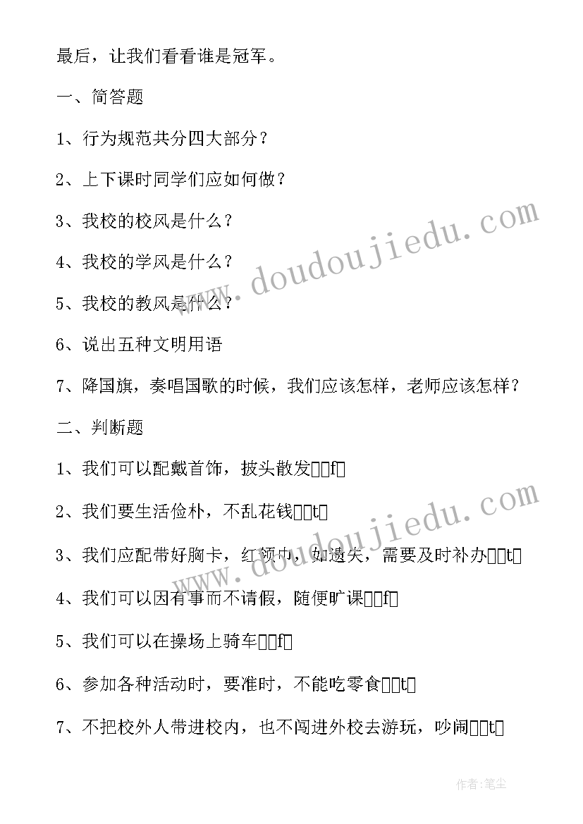 2023年争做文明人班会教案(大全5篇)