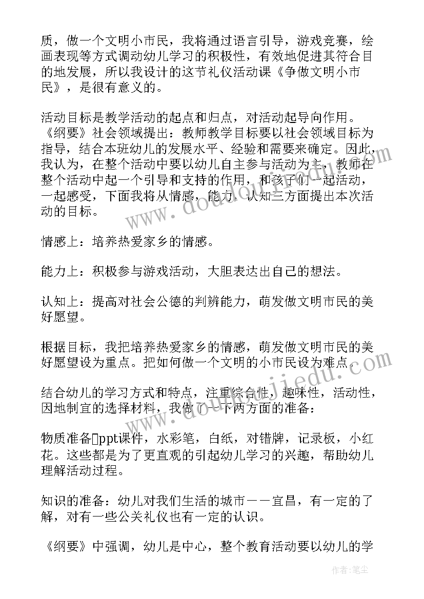 2023年争做文明人班会教案(大全5篇)