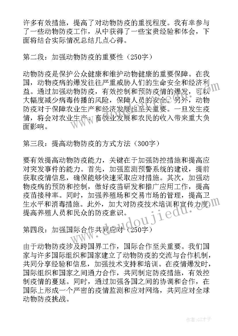 最新动物防疫总结报告(大全6篇)