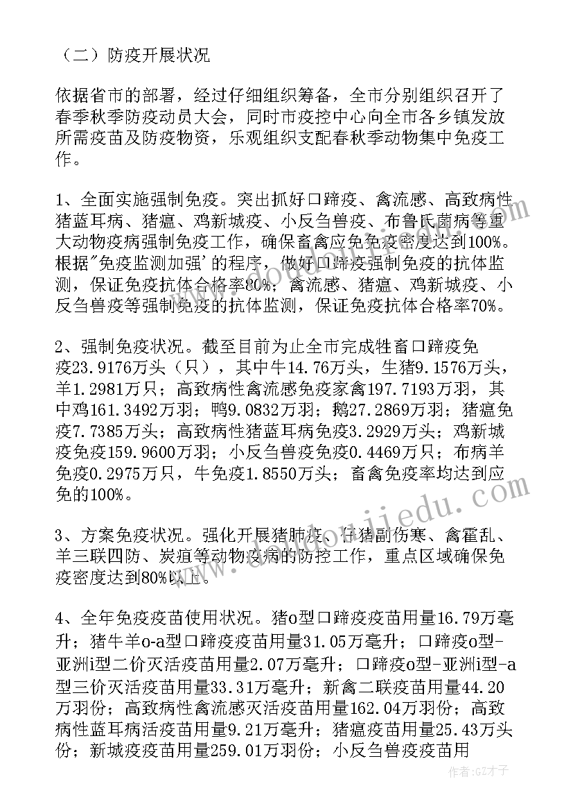 最新动物防疫总结报告(大全6篇)