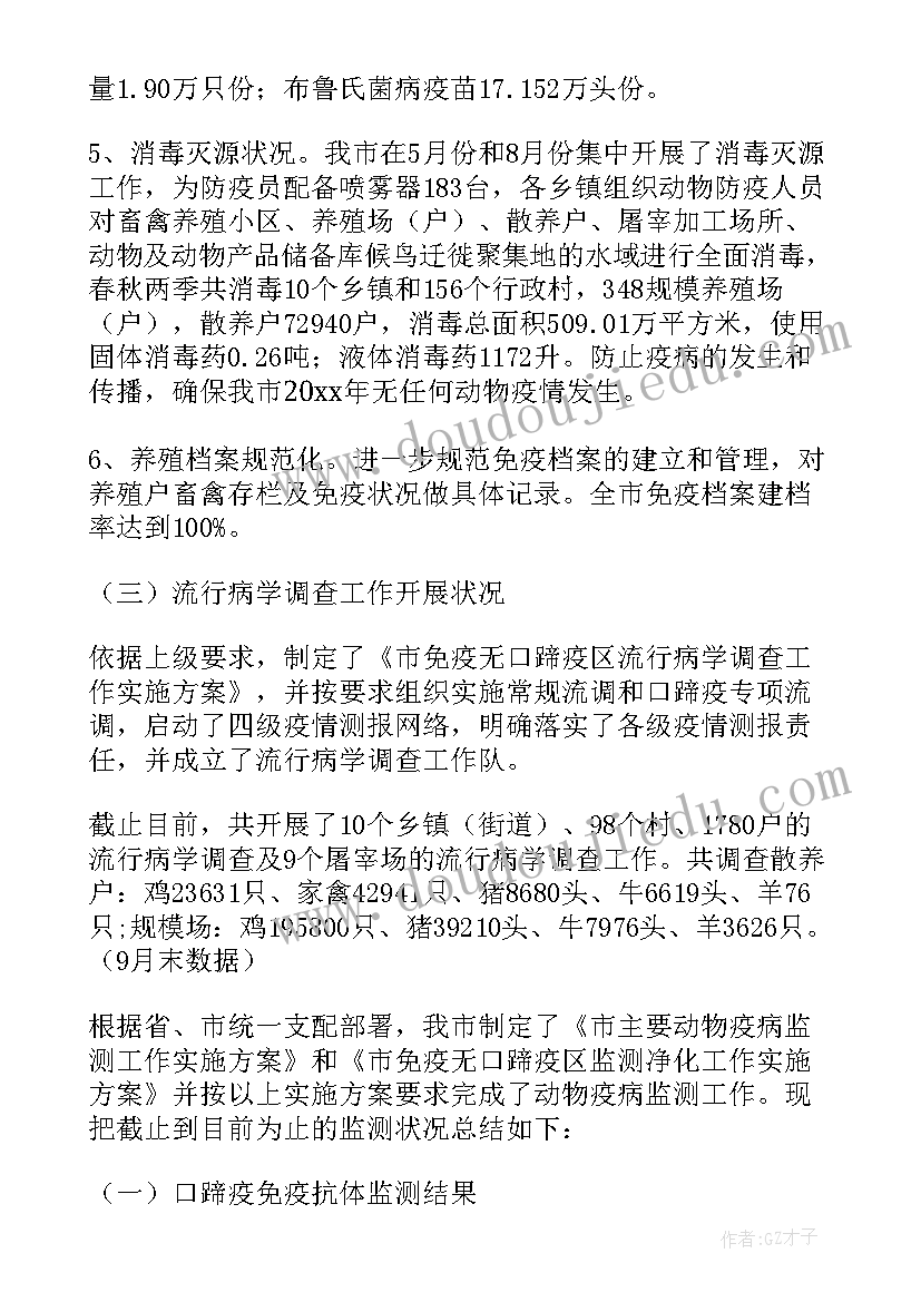 最新动物防疫总结报告(大全6篇)