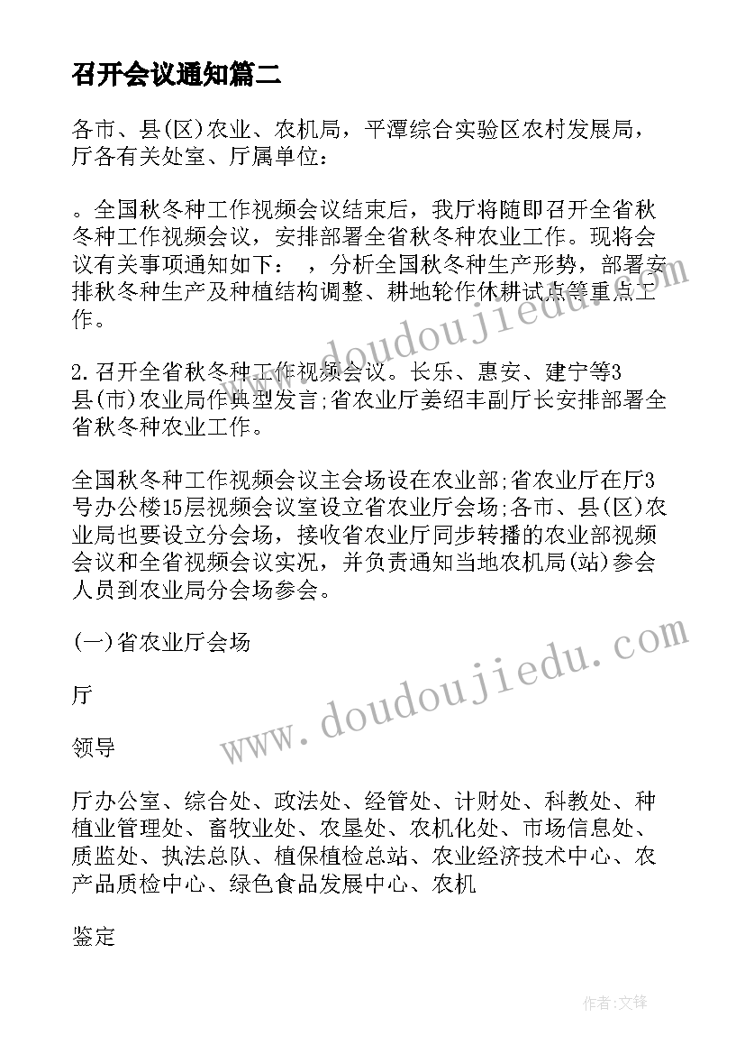 2023年召开会议通知 召开会议的通知(实用7篇)