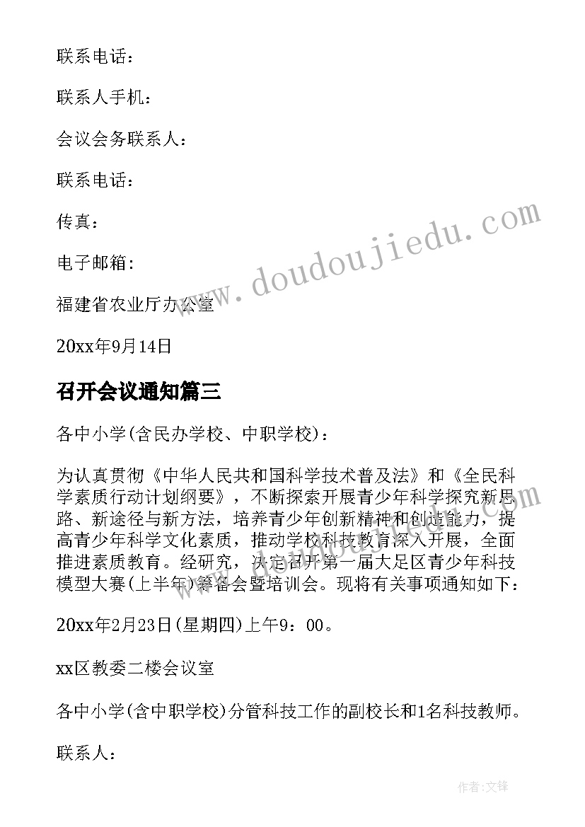 2023年召开会议通知 召开会议的通知(实用7篇)