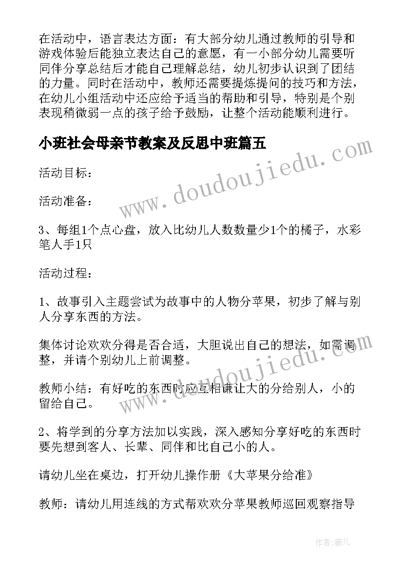 2023年小班社会母亲节教案及反思中班 幼儿园小班社会母亲节教案(大全10篇)