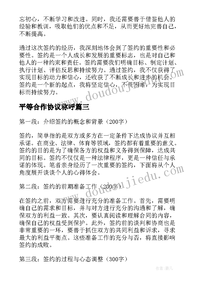 2023年平等合作协议称呼(优秀8篇)