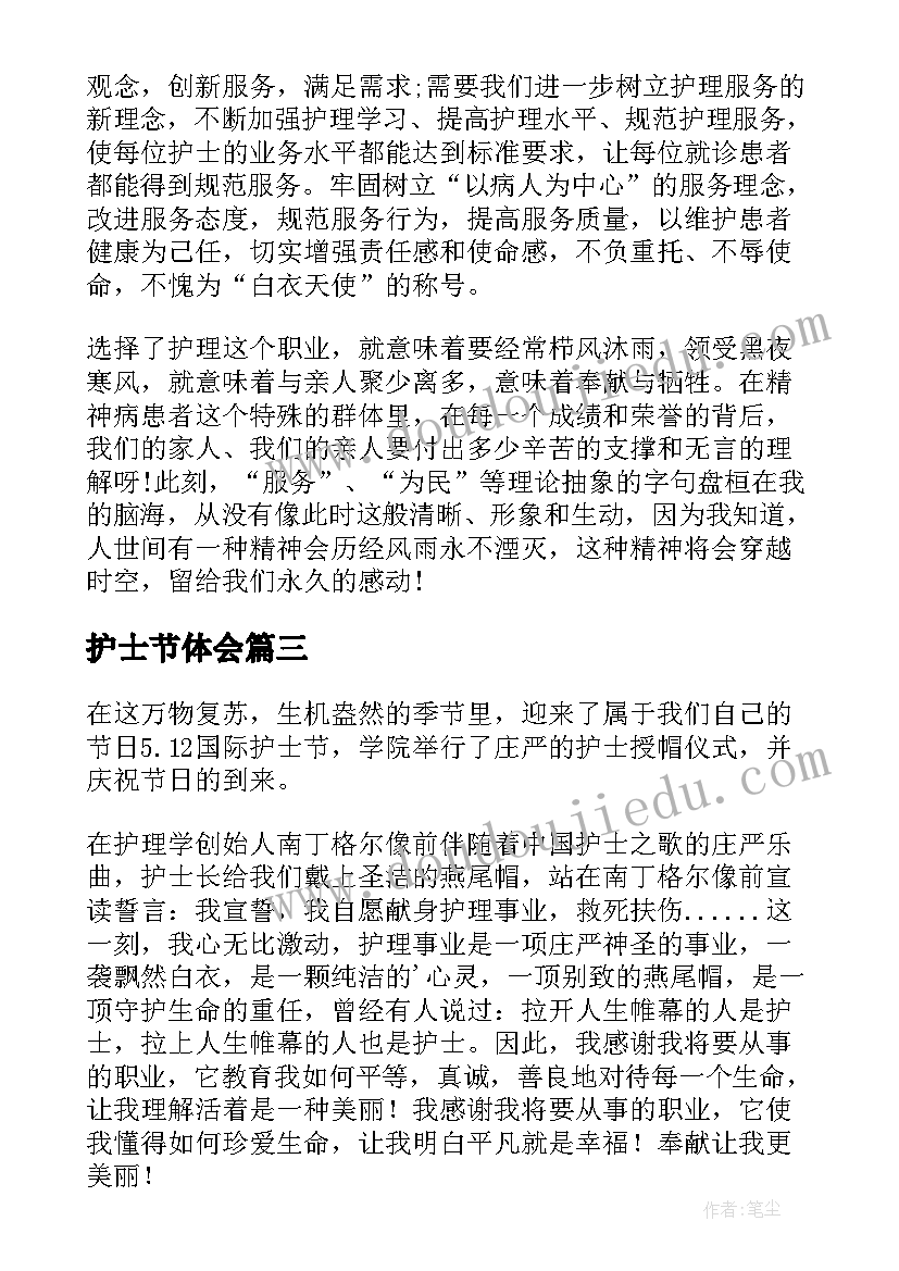 最新护士节体会 护士节心得体会(汇总5篇)