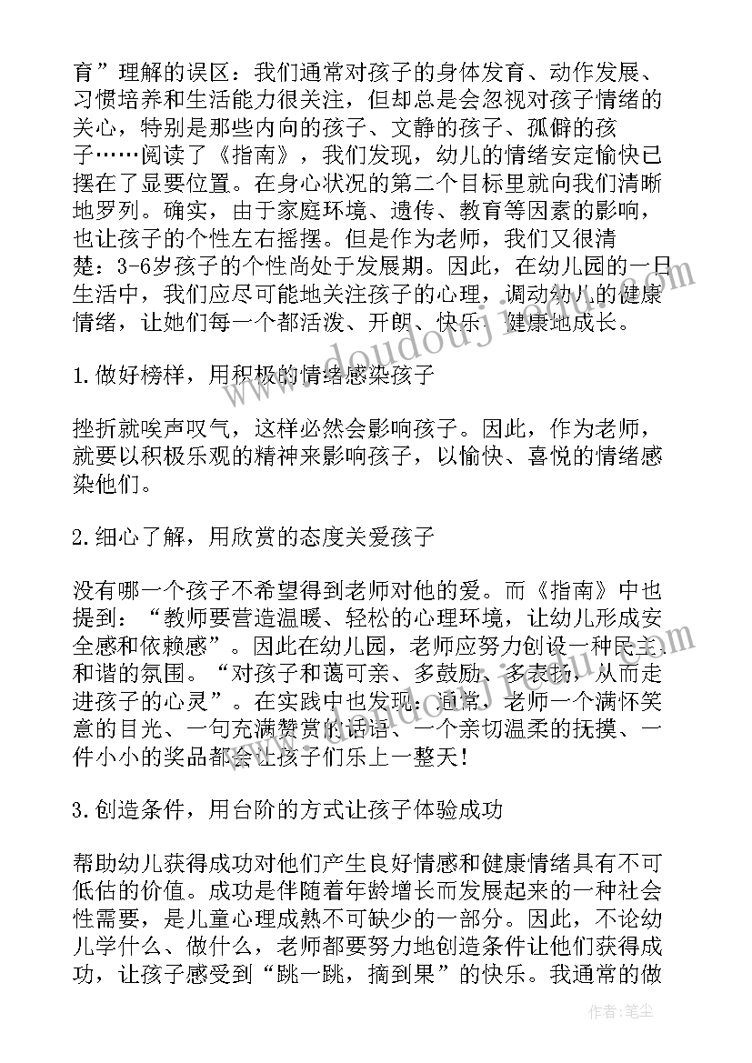 幼儿园大班老师教育心得(通用10篇)