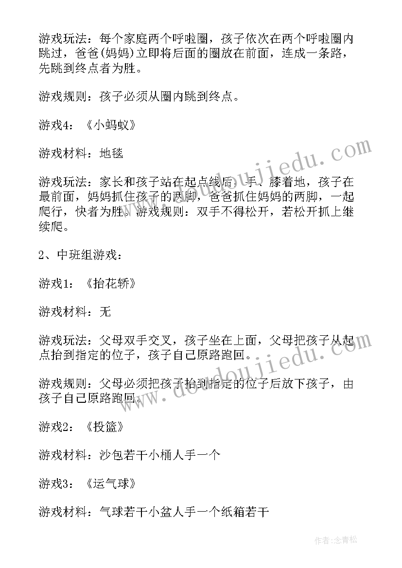 最新幼儿园动物园亲子游活动方案(模板6篇)