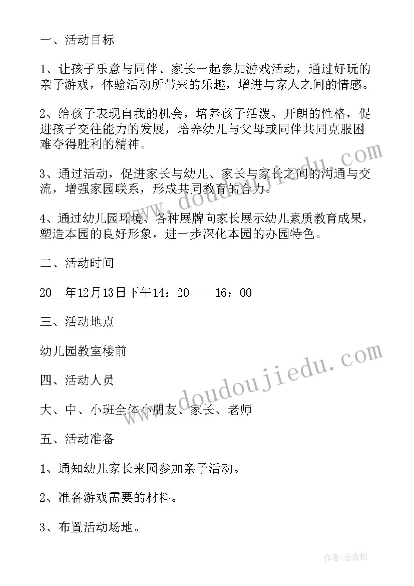 最新幼儿园动物园亲子游活动方案(模板6篇)