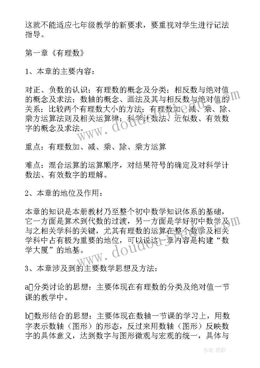 九年级道德与法治教学计划(实用5篇)