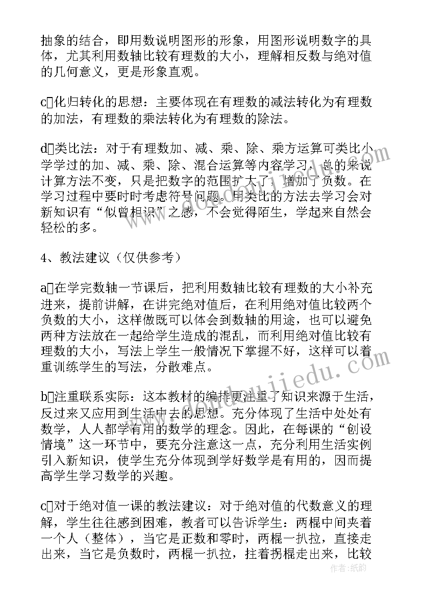 九年级道德与法治教学计划(实用5篇)