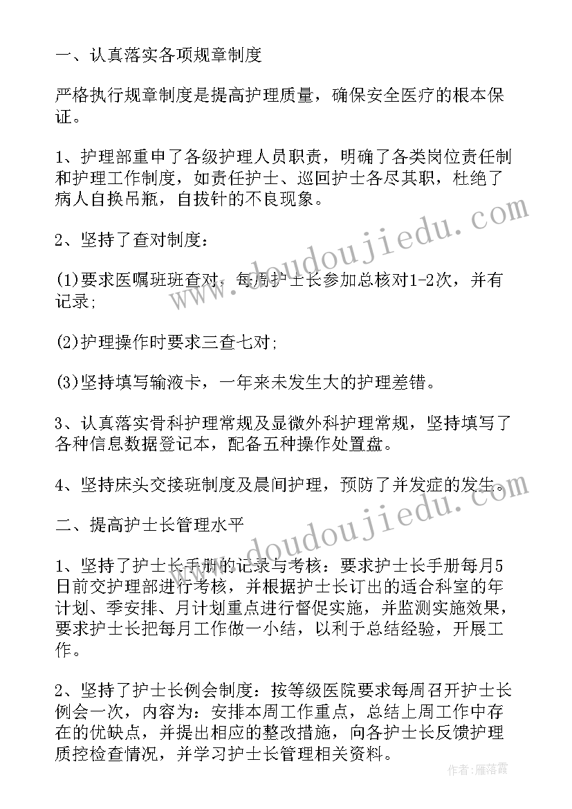 医生述职报告 医院护士个人述职工作报告(实用5篇)