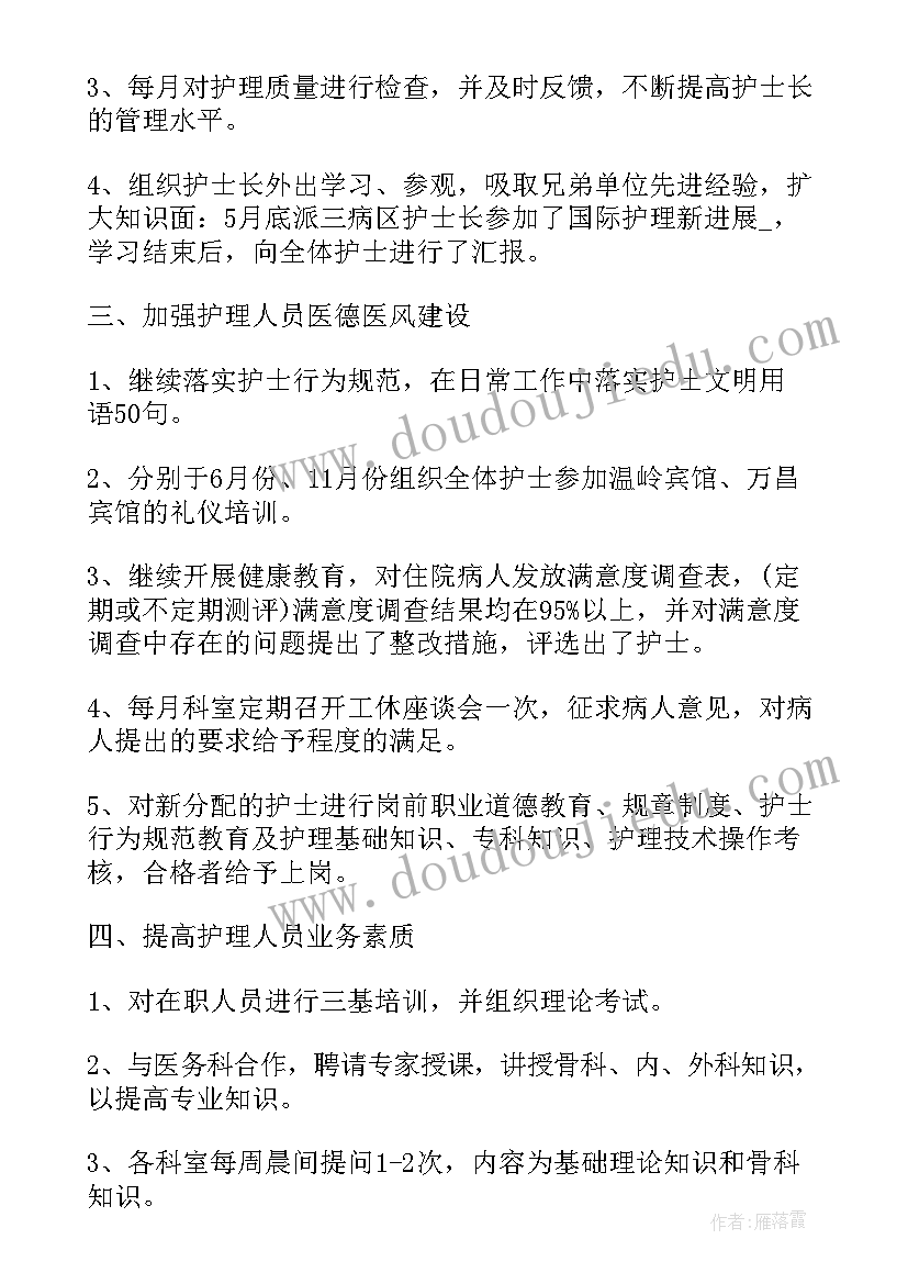 医生述职报告 医院护士个人述职工作报告(实用5篇)